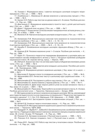 Вашуленко М С  Методика навчання української мови у початковій школі