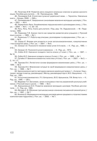 Вашуленко М С  Методика навчання української мови у початковій школі