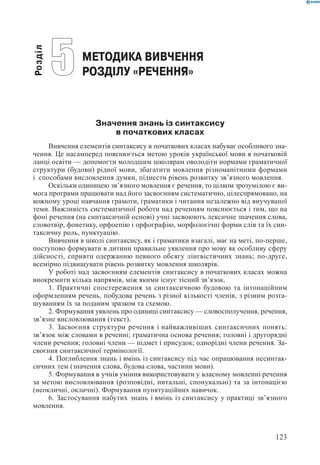 Вашуленко М С  Методика навчання української мови у початковій школі