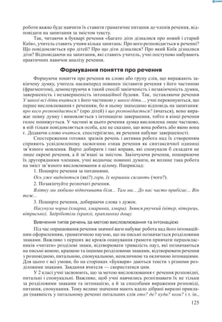 Вашуленко М С  Методика навчання української мови у початковій школі