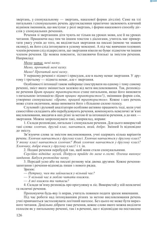 Вашуленко М С  Методика навчання української мови у початковій школі