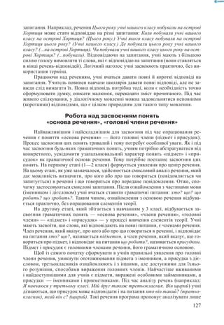 Вашуленко М С  Методика навчання української мови у початковій школі