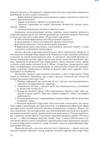 Вашуленко М С  Методика навчання української мови у початковій школі