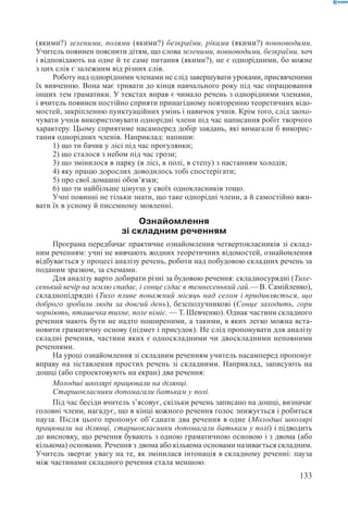 Вашуленко М С  Методика навчання української мови у початковій школі