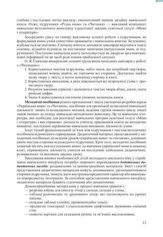 Вашуленко М С  Методика навчання української мови у початковій школі