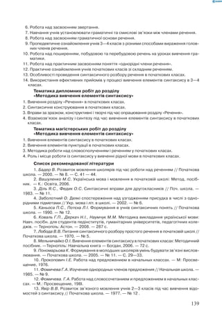 Вашуленко М С  Методика навчання української мови у початковій школі