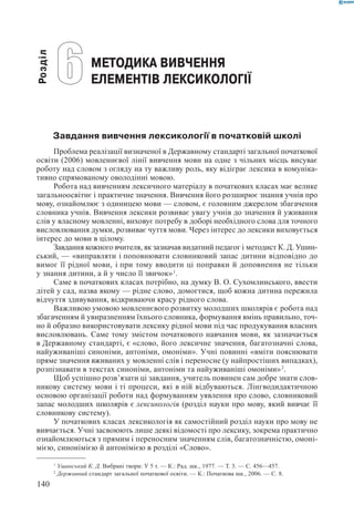 Вашуленко М С  Методика навчання української мови у початковій школі