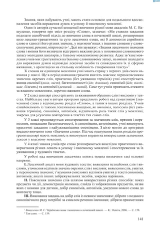 Вашуленко М С  Методика навчання української мови у початковій школі