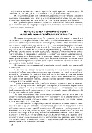 Вашуленко М С  Методика навчання української мови у початковій школі