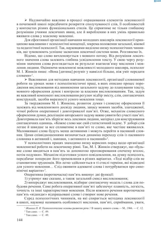 Вашуленко М С  Методика навчання української мови у початковій школі