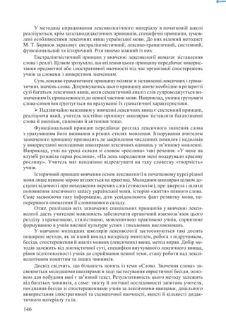 Вашуленко М С  Методика навчання української мови у початковій школі