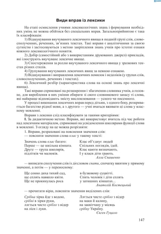Вашуленко М С  Методика навчання української мови у початковій школі