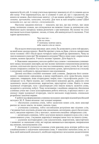 Вашуленко М С  Методика навчання української мови у початковій школі