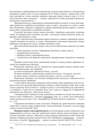 Вашуленко М С  Методика навчання української мови у початковій школі