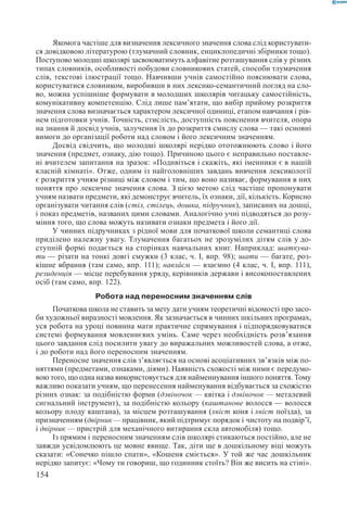 Вашуленко М С  Методика навчання української мови у початковій школі