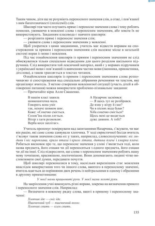 Вашуленко М С  Методика навчання української мови у початковій школі