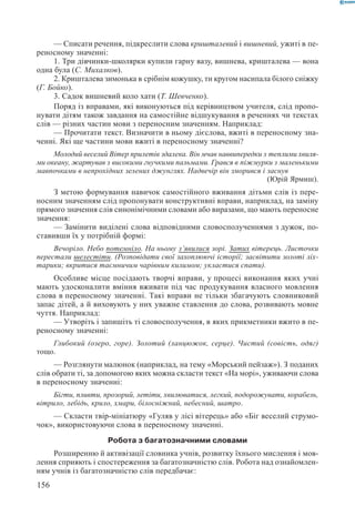 Вашуленко М С  Методика навчання української мови у початковій школі