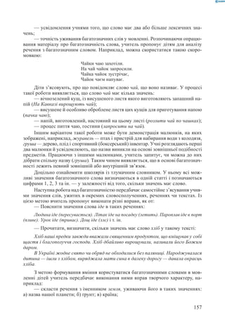 Вашуленко М С  Методика навчання української мови у початковій школі