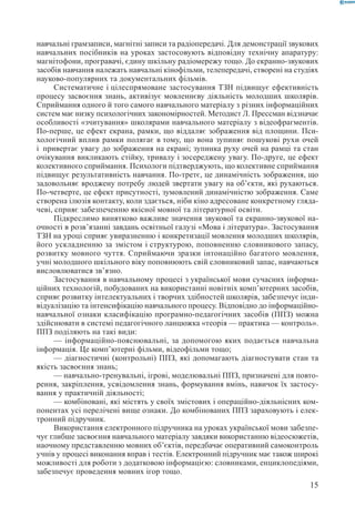 Вашуленко М С  Методика навчання української мови у початковій школі