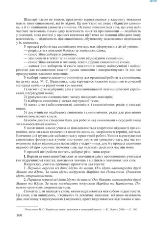 Вашуленко М С  Методика навчання української мови у початковій школі