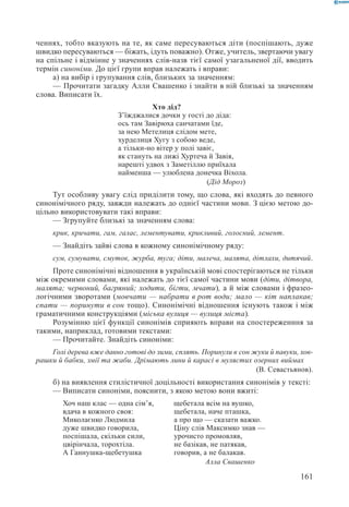 Вашуленко М С  Методика навчання української мови у початковій школі