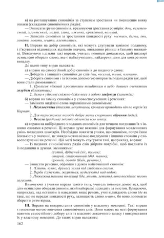 Вашуленко М С  Методика навчання української мови у початковій школі