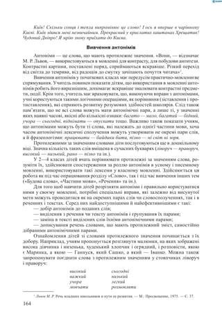 Вашуленко М С  Методика навчання української мови у початковій школі