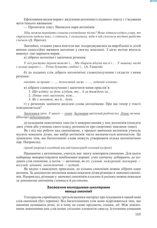 Вашуленко М С  Методика навчання української мови у початковій школі