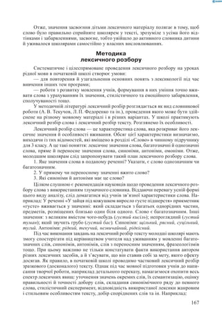 Вашуленко М С  Методика навчання української мови у початковій школі