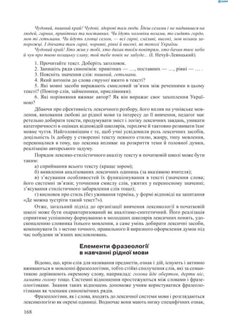 Вашуленко М С  Методика навчання української мови у початковій школі