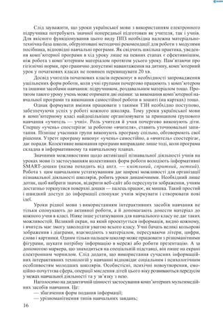 Вашуленко М С  Методика навчання української мови у початковій школі