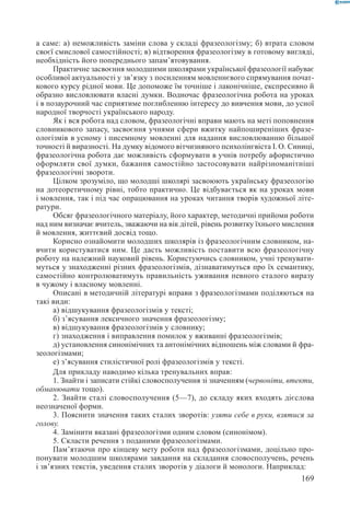 Вашуленко М С  Методика навчання української мови у початковій школі