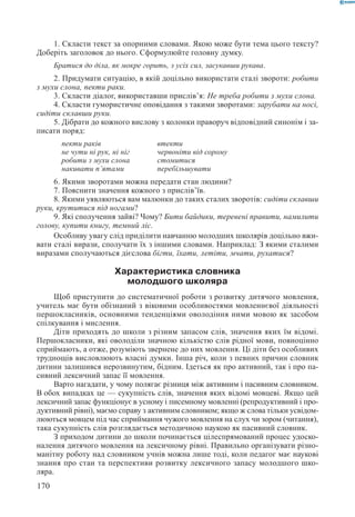 Вашуленко М С  Методика навчання української мови у початковій школі