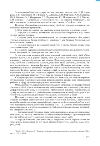 Вашуленко М С  Методика навчання української мови у початковій школі