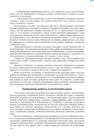 Вашуленко М С  Методика навчання української мови у початковій школі