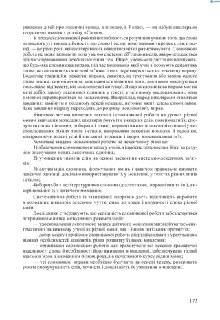 Вашуленко М С  Методика навчання української мови у початковій школі