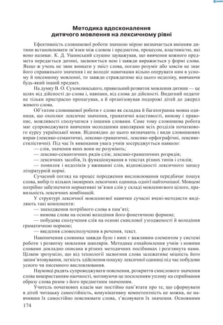 Вашуленко М С  Методика навчання української мови у початковій школі