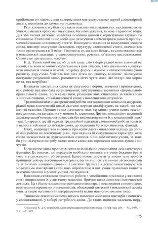 Вашуленко М С  Методика навчання української мови у початковій школі