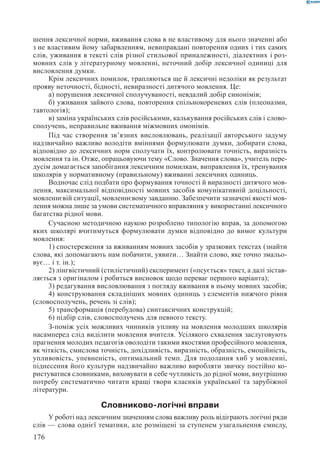 Вашуленко М С  Методика навчання української мови у початковій школі
