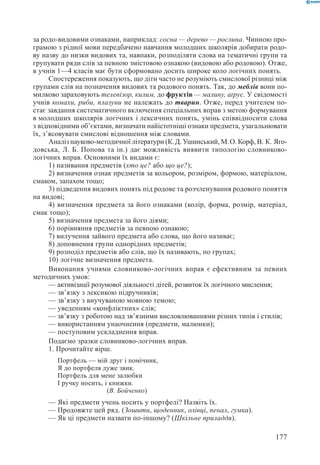 Вашуленко М С  Методика навчання української мови у початковій школі