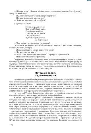 Вашуленко М С  Методика навчання української мови у початковій школі
