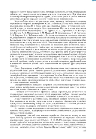 Вашуленко М С  Методика навчання української мови у початковій школі