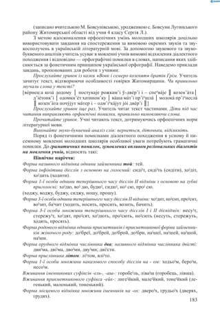 Вашуленко М С  Методика навчання української мови у початковій школі