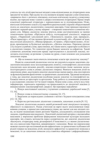 Вашуленко М С  Методика навчання української мови у початковій школі