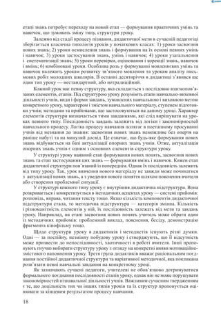 Вашуленко М С  Методика навчання української мови у початковій школі