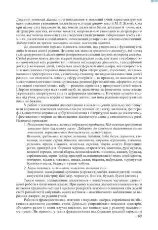 Вашуленко М С  Методика навчання української мови у початковій школі