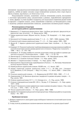Вашуленко М С  Методика навчання української мови у початковій школі