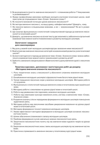 Вашуленко М С  Методика навчання української мови у початковій школі