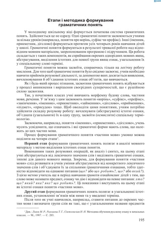 Вашуленко М С  Методика навчання української мови у початковій школі