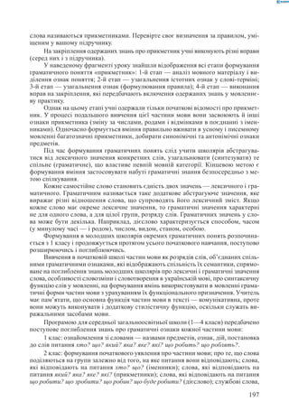 Вашуленко М С  Методика навчання української мови у початковій школі